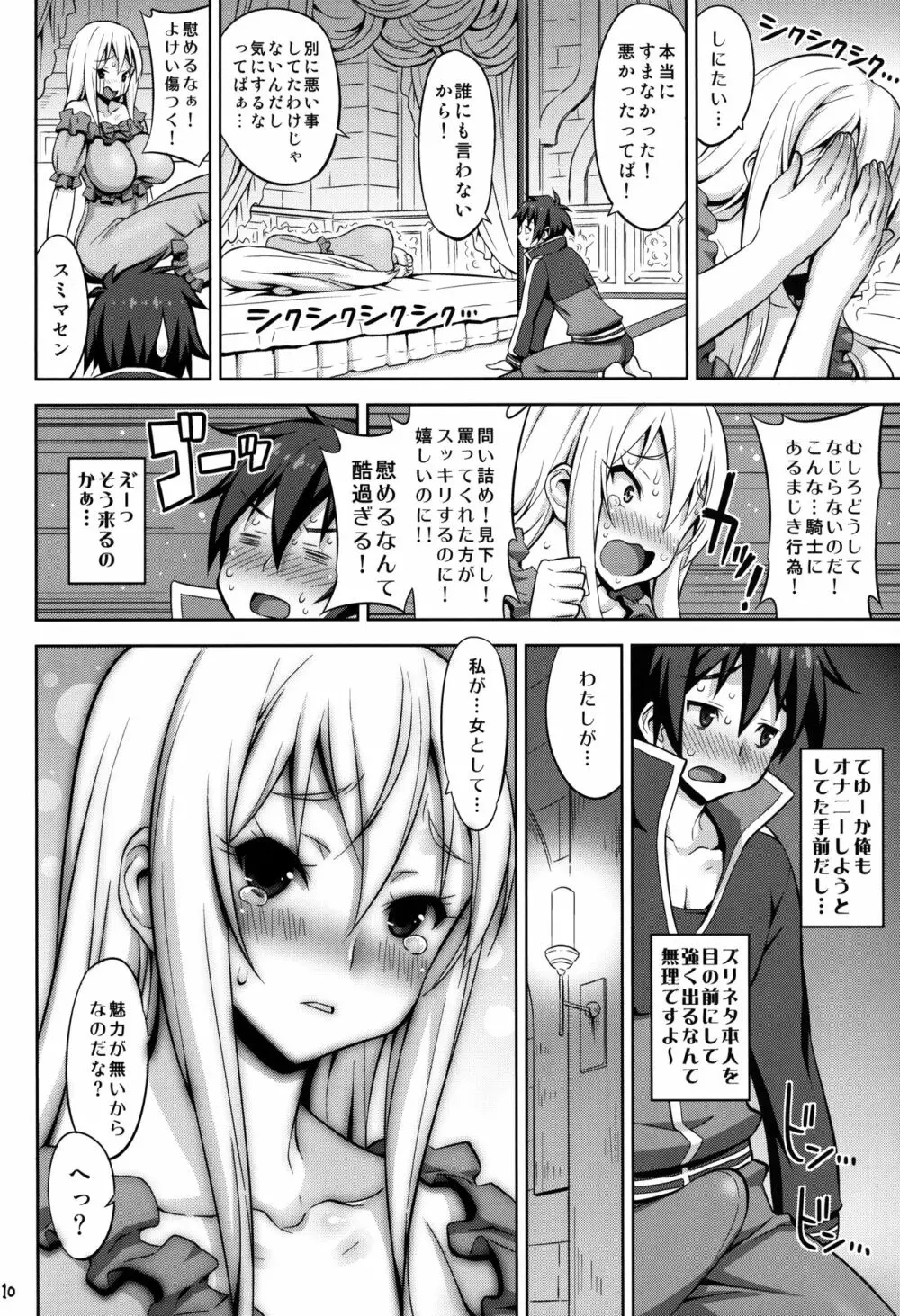 このだらしない垂れ乳に凌辱を! Page.10