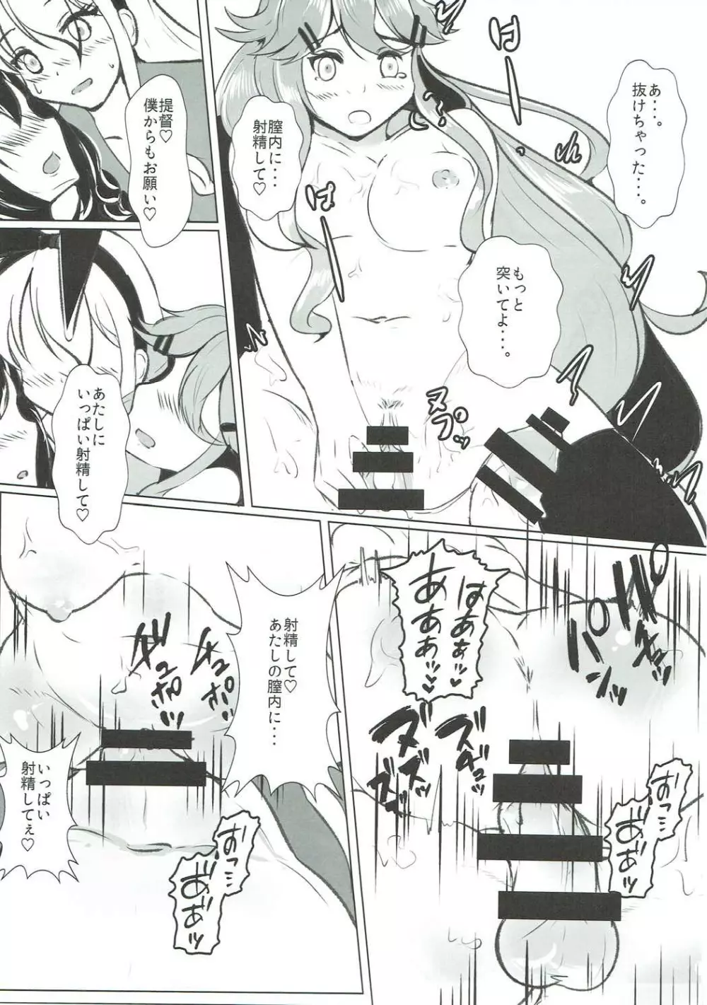 きみとぼくとあたしと Page.18