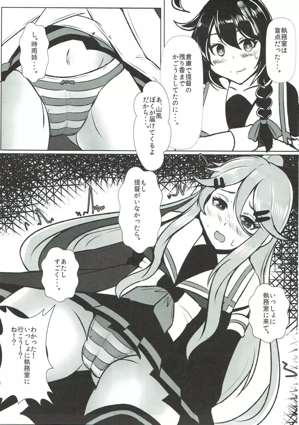 きみとぼくとあたしと Page.4