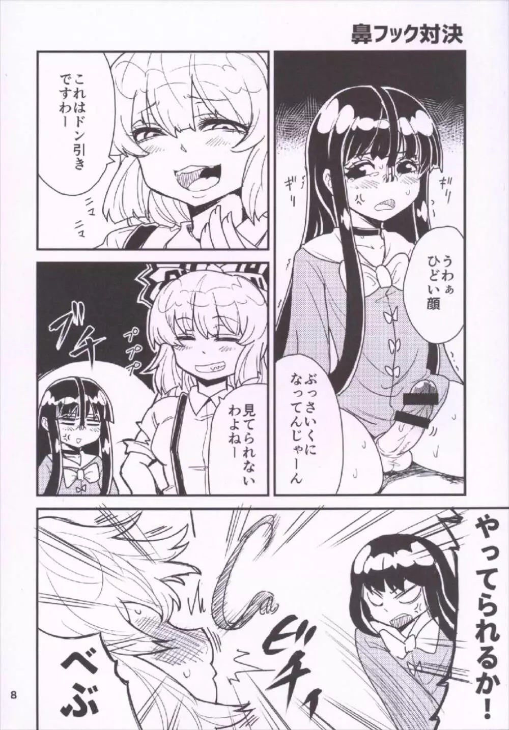 もこちん 蓬莱人百番勝負!! Page.10