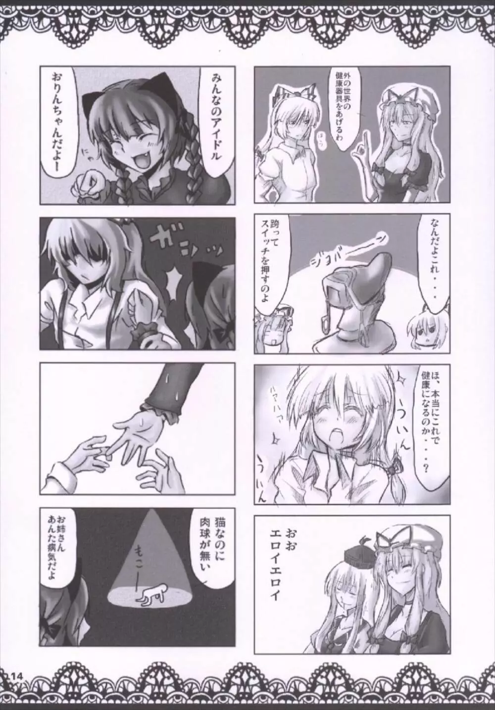 もこちん 蓬莱人百番勝負!! Page.16