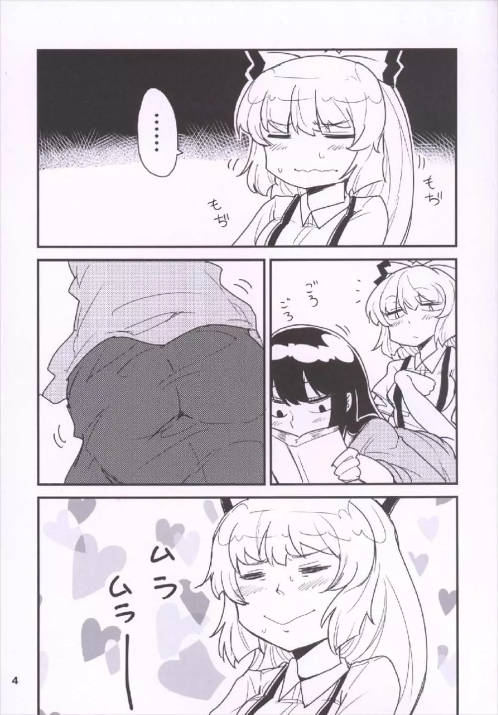 もこちん 蓬莱人百番勝負!! Page.6