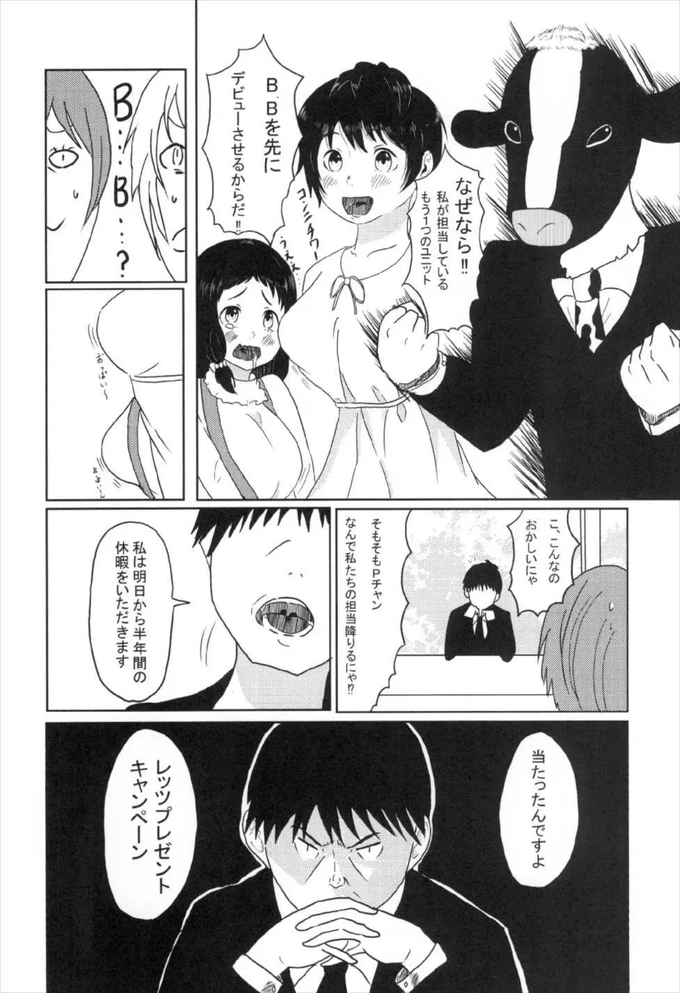 前川イきマス。 Page.18