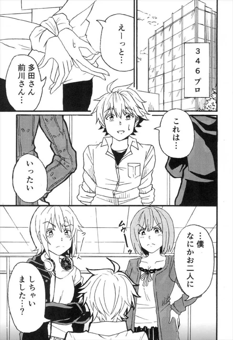 前川イきマス。 Page.3