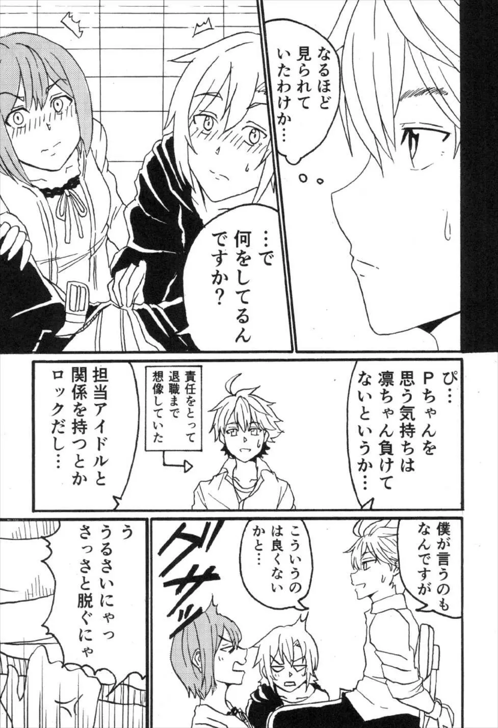 前川イきマス。 Page.7