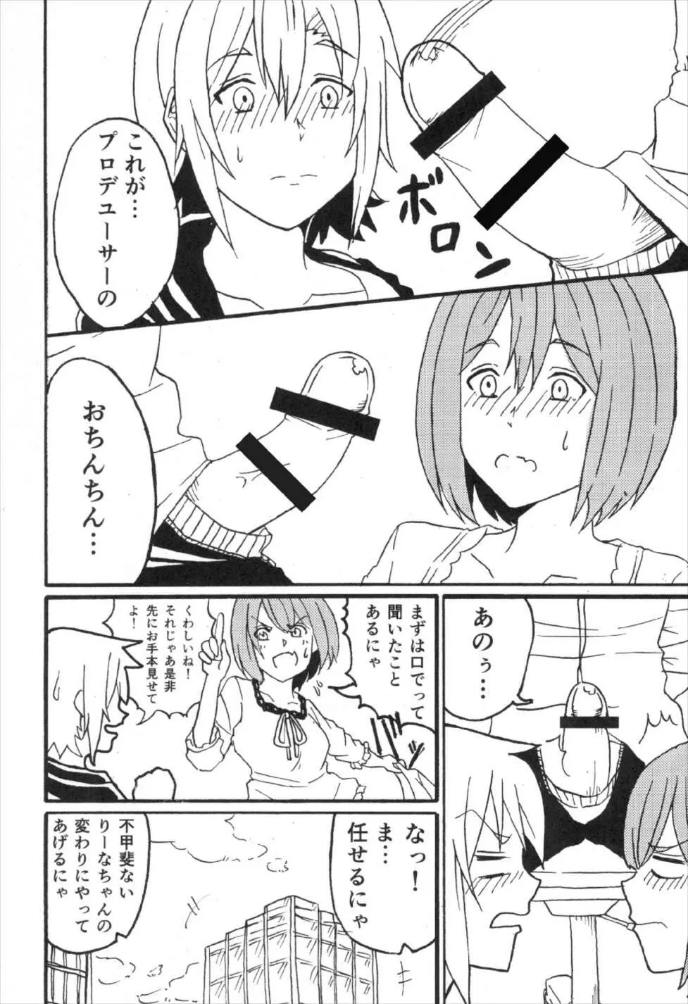 前川イきマス。 Page.8