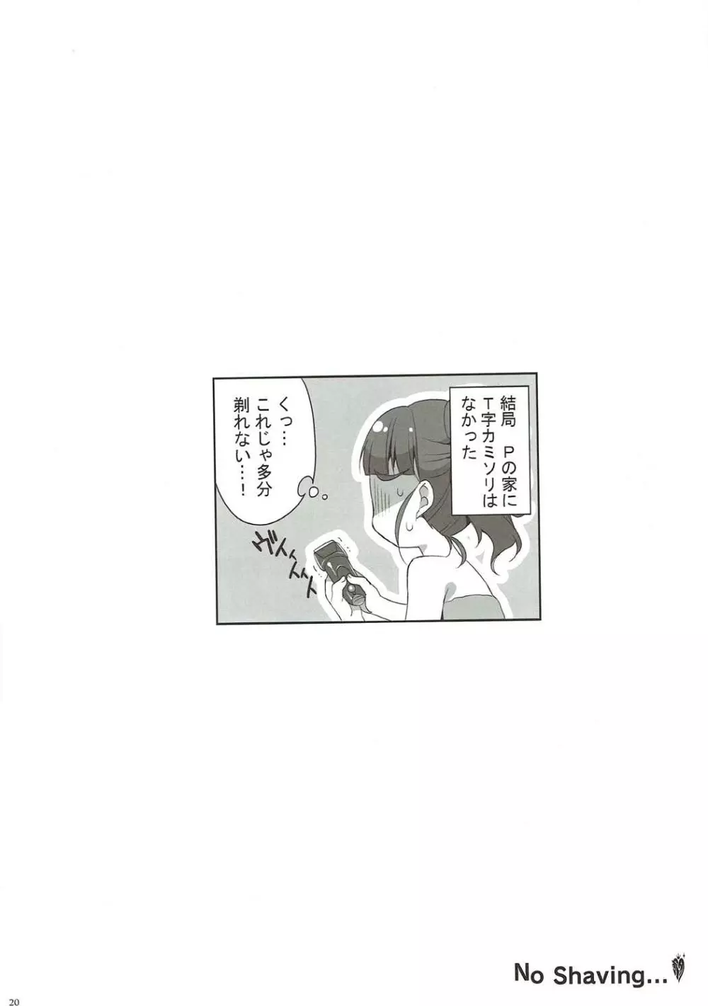 おふろで奈緒ちゃんとイチャラブH Page.19