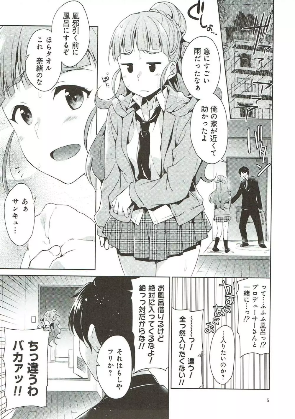 おふろで奈緒ちゃんとイチャラブH Page.4