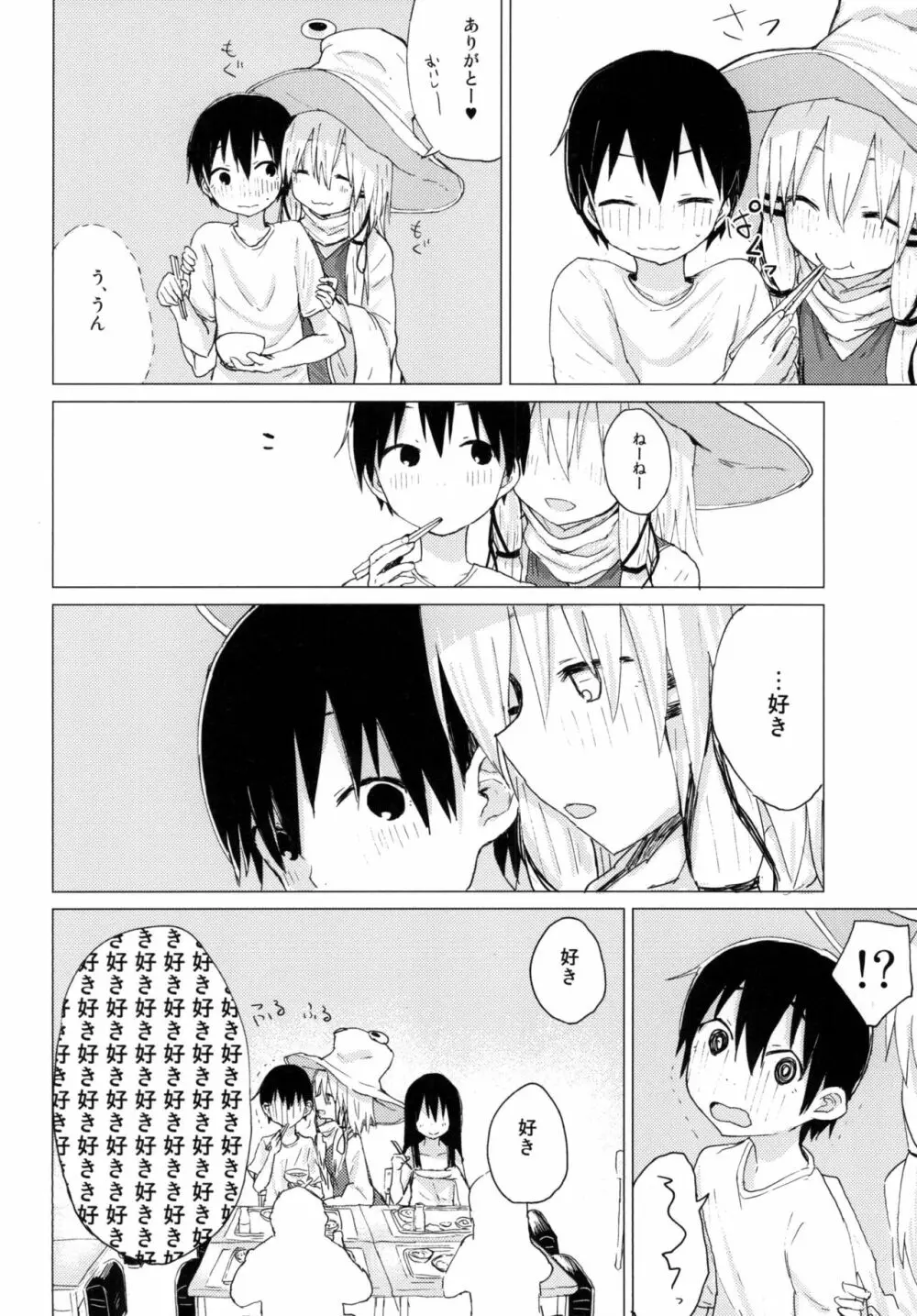 すわ姉ちゃんが近いっ!! すわショタ番外編10 Page.12