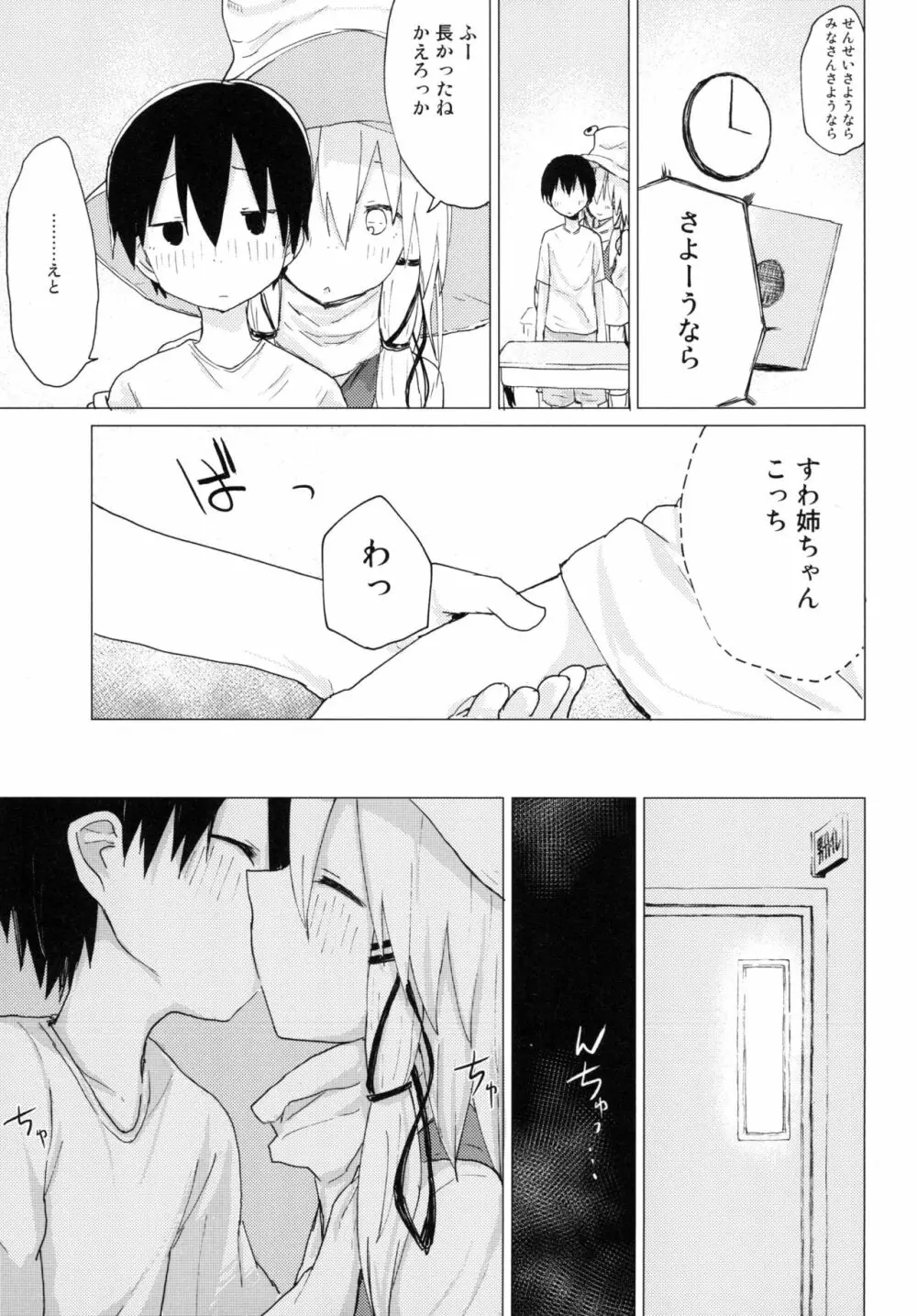 すわ姉ちゃんが近いっ!! すわショタ番外編10 Page.13