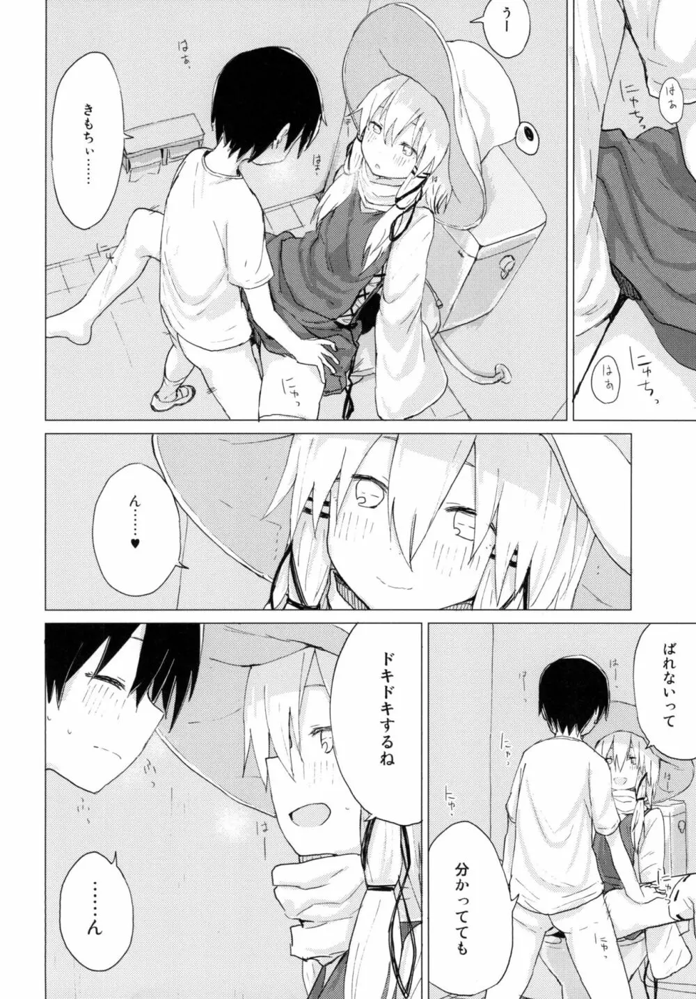 すわ姉ちゃんが近いっ!! すわショタ番外編10 Page.18