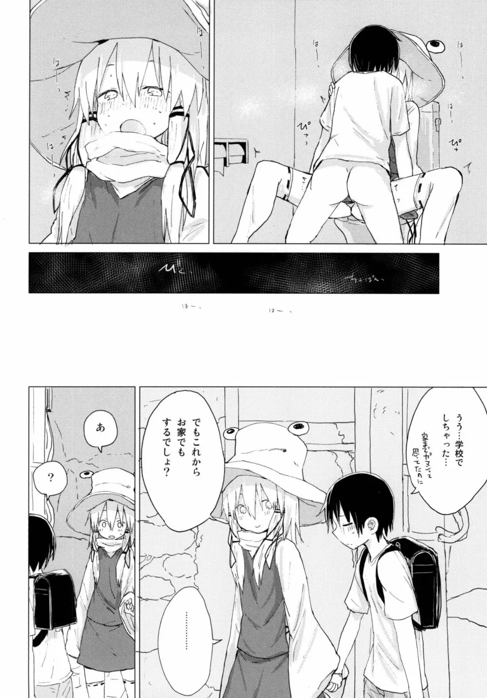 すわ姉ちゃんが近いっ!! すわショタ番外編10 Page.24