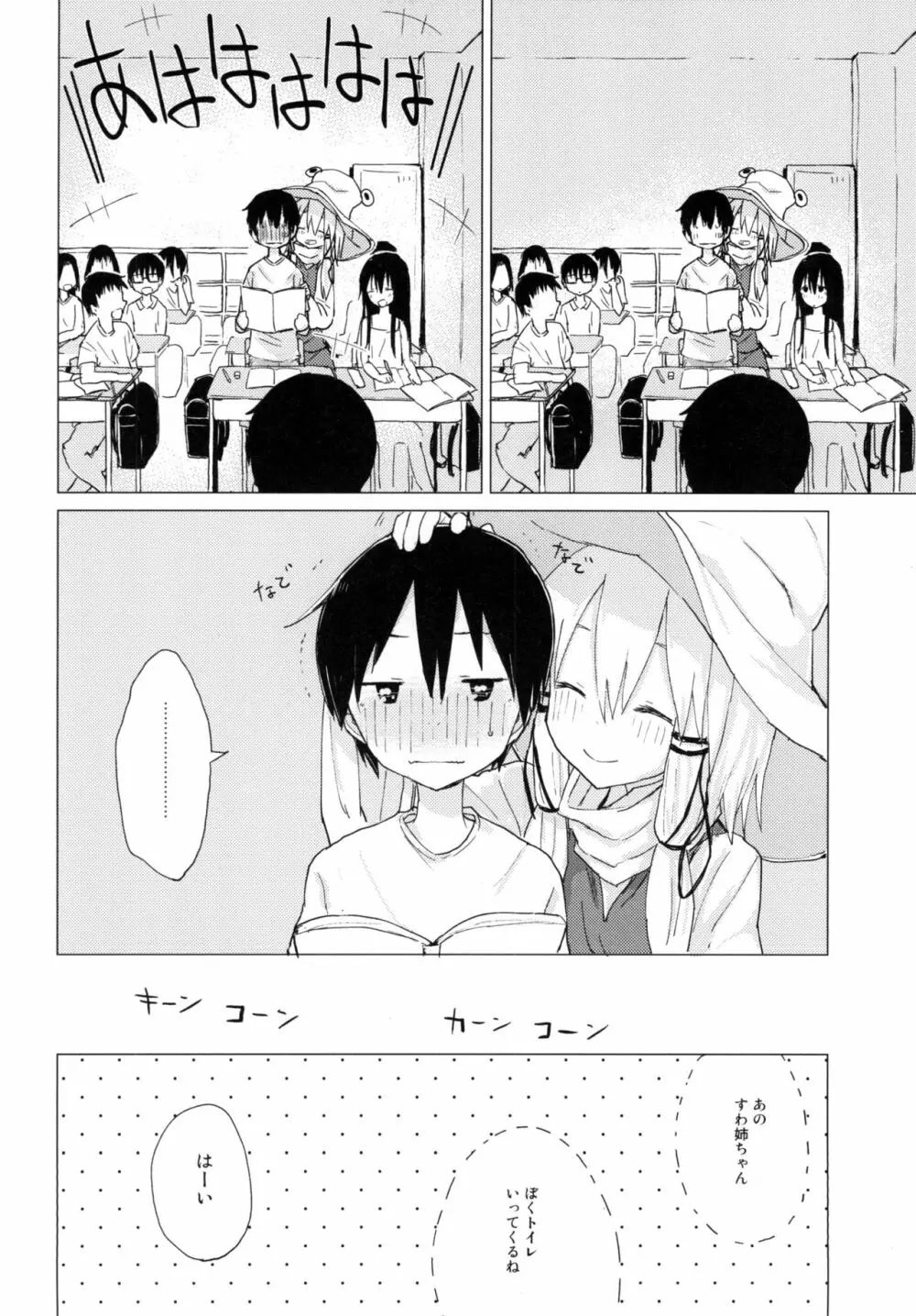 すわ姉ちゃんが近いっ!! すわショタ番外編10 Page.8