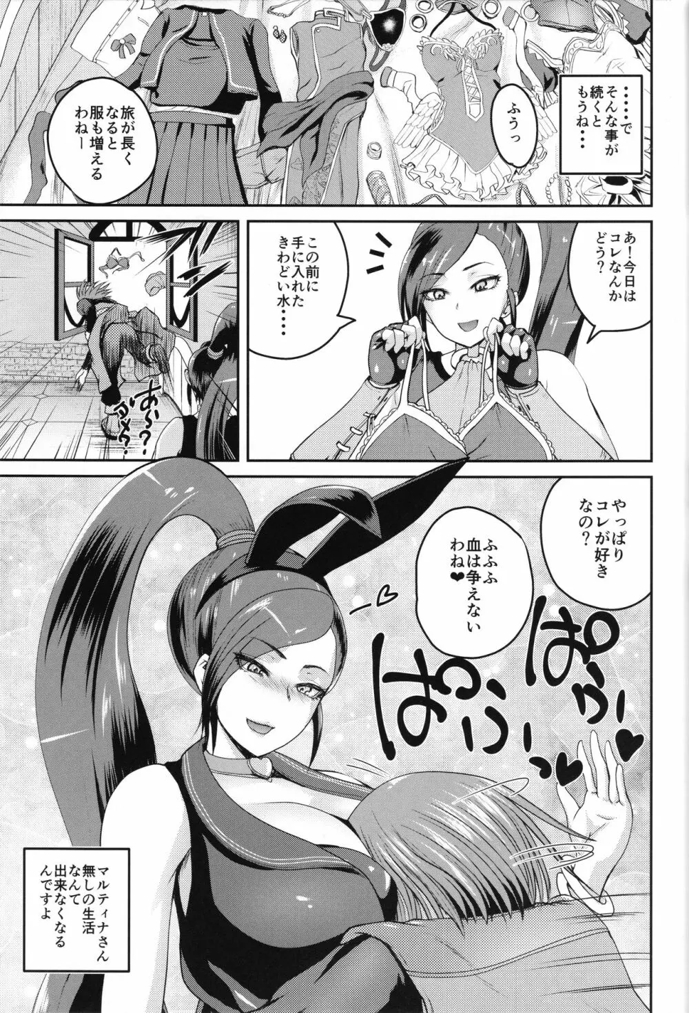 姫様の搾精スキル Page.14