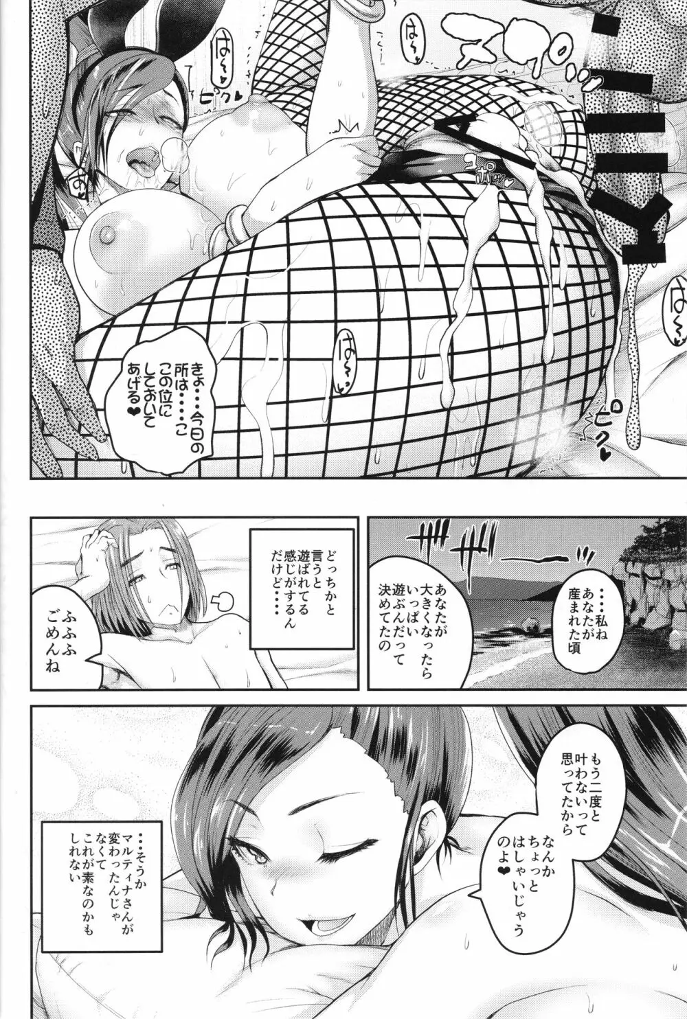 姫様の搾精スキル Page.23