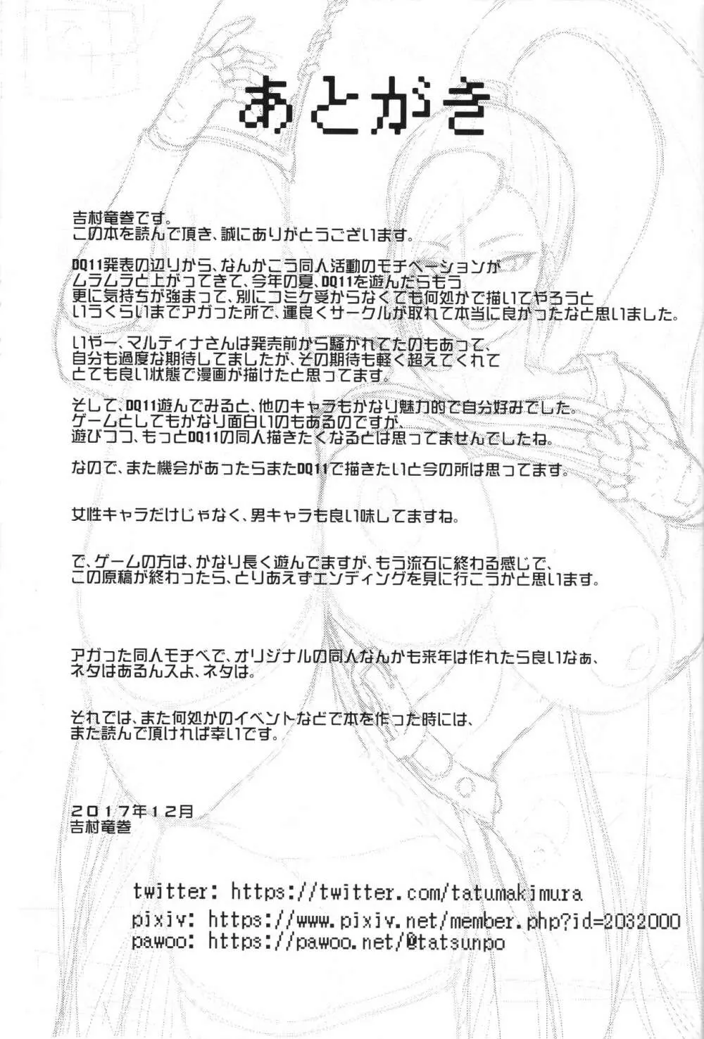 姫様の搾精スキル Page.24