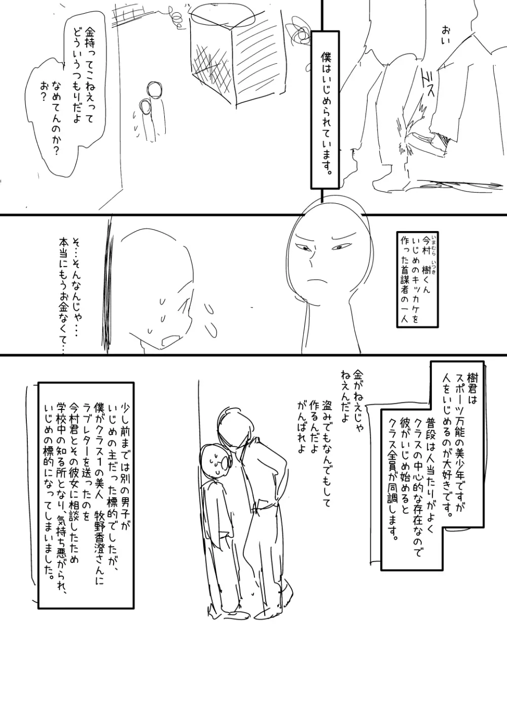 催眠おじさん漫画２作目ネーム Page.1