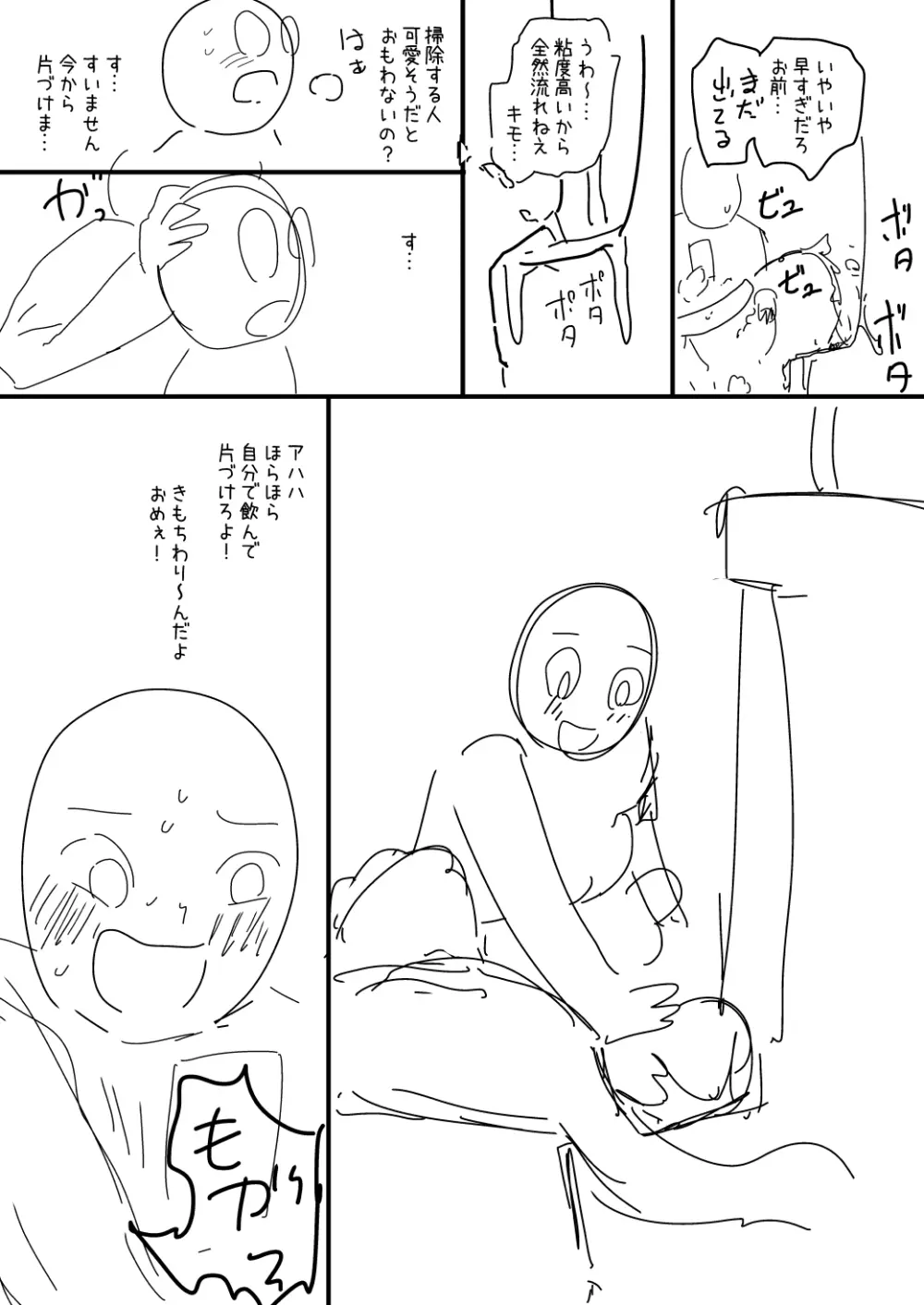 催眠おじさん漫画２作目ネーム Page.10