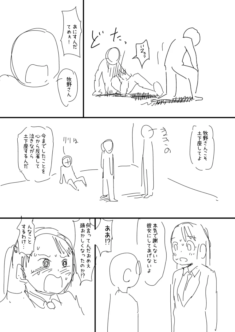 催眠おじさん漫画２作目ネーム Page.12