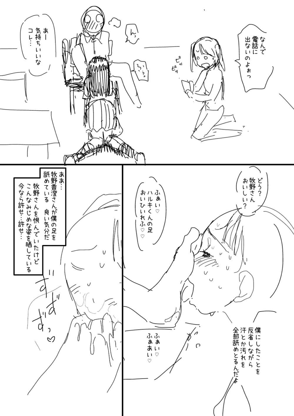 催眠おじさん漫画２作目ネーム Page.16