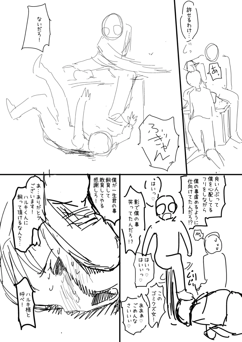 催眠おじさん漫画２作目ネーム Page.17