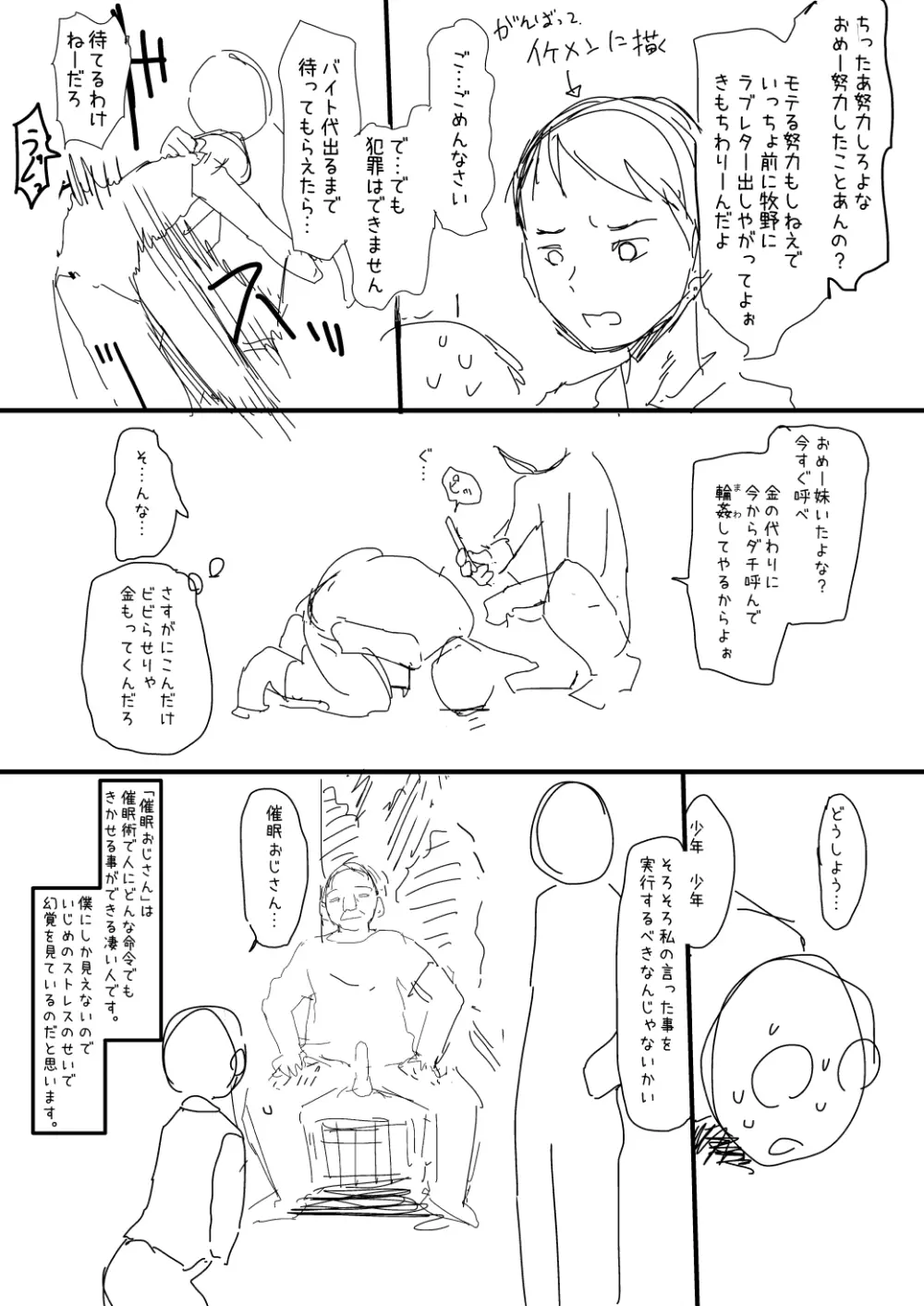 催眠おじさん漫画２作目ネーム Page.2