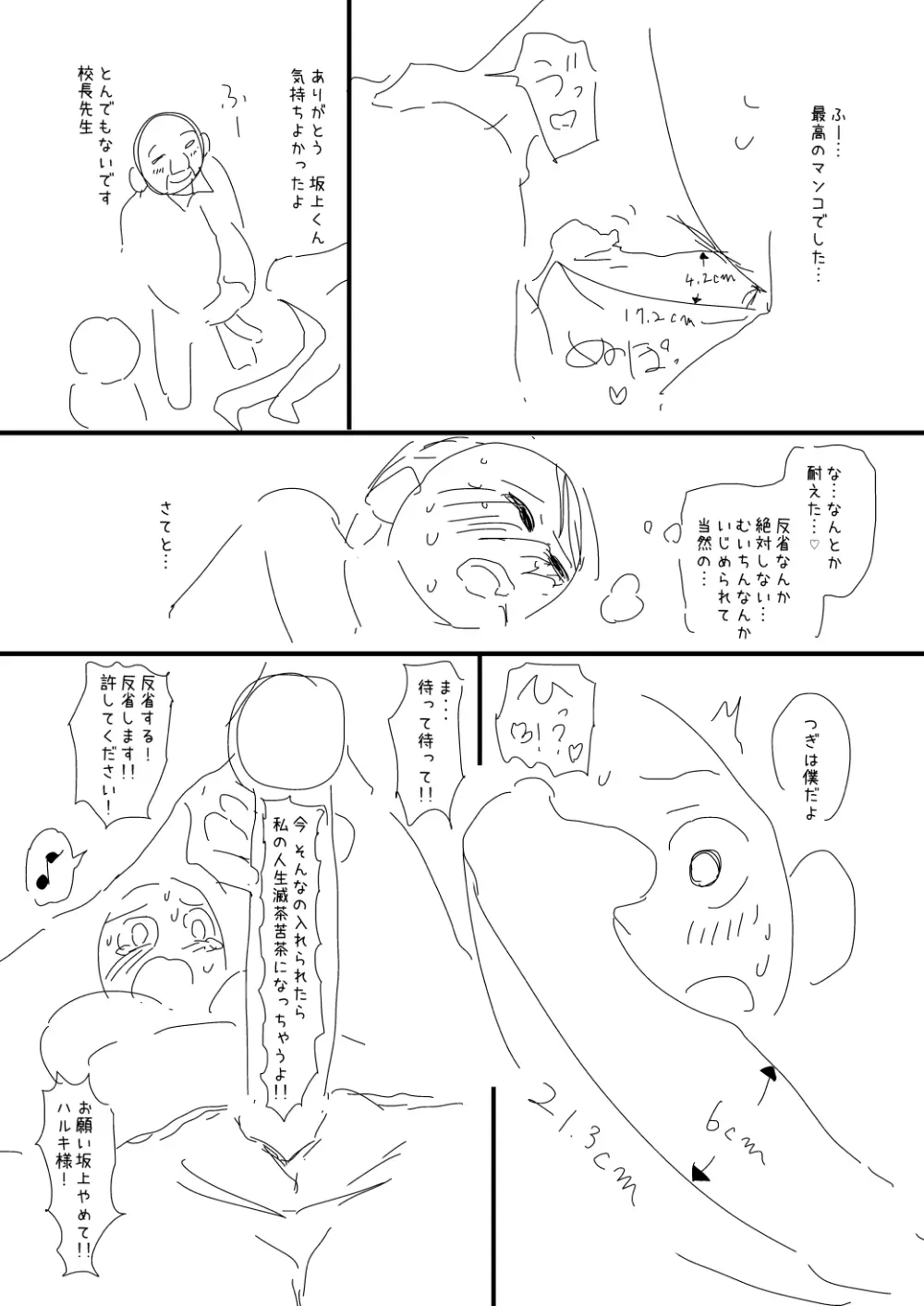 催眠おじさん漫画２作目ネーム Page.26