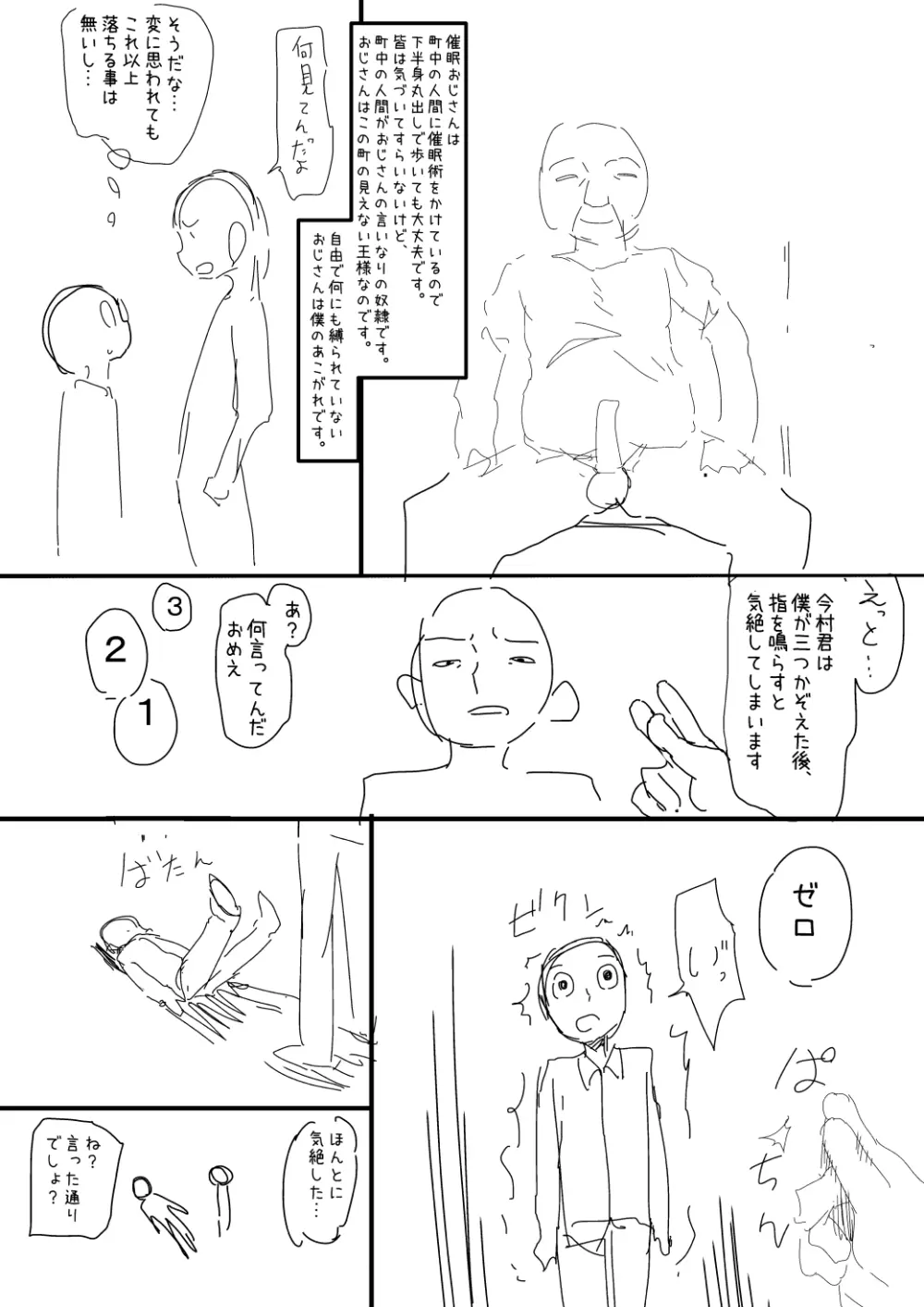 催眠おじさん漫画２作目ネーム Page.3