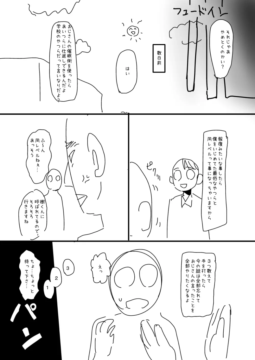 催眠おじさん漫画２作目ネーム Page.30