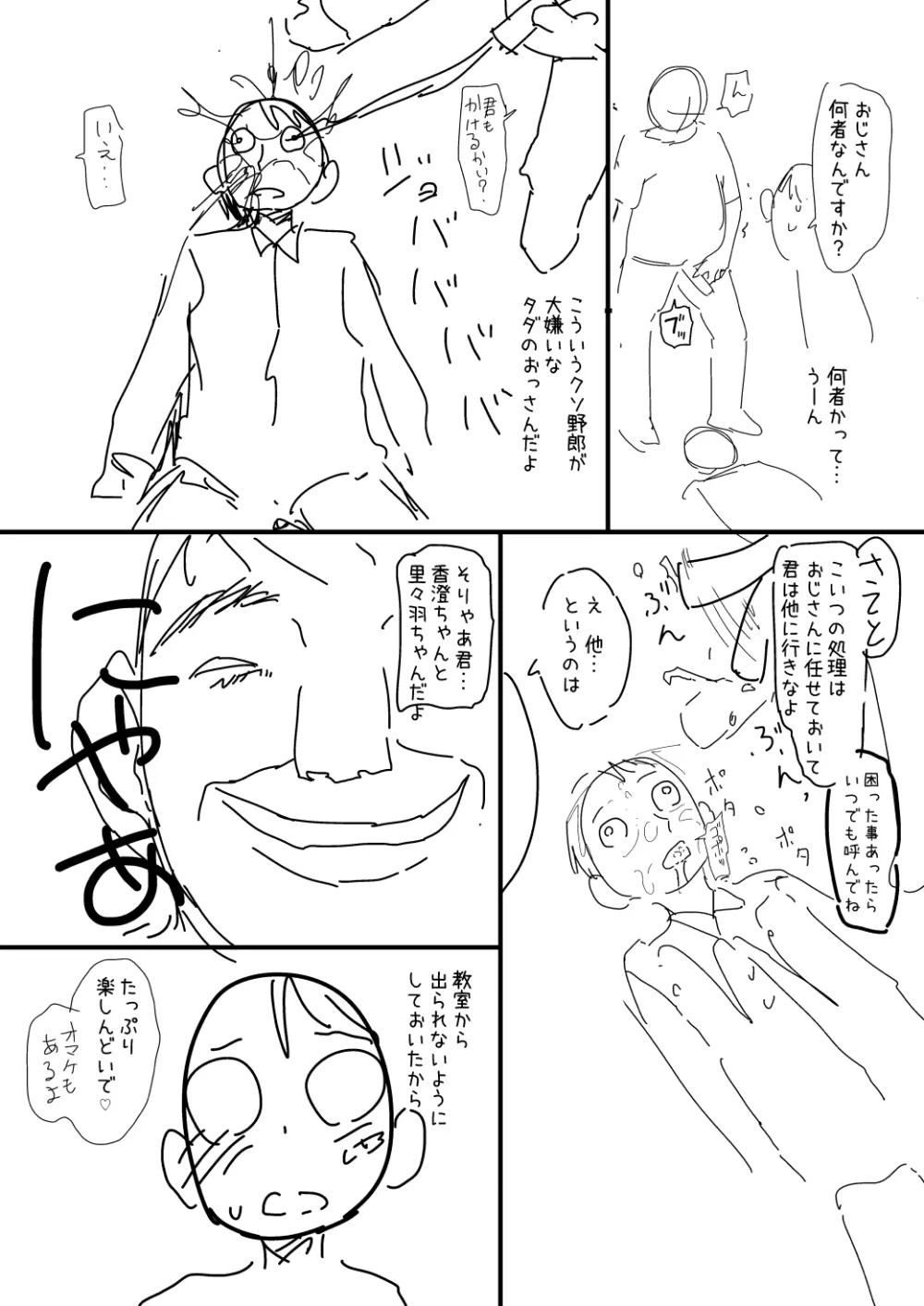 催眠おじさん漫画２作目ネーム Page.4