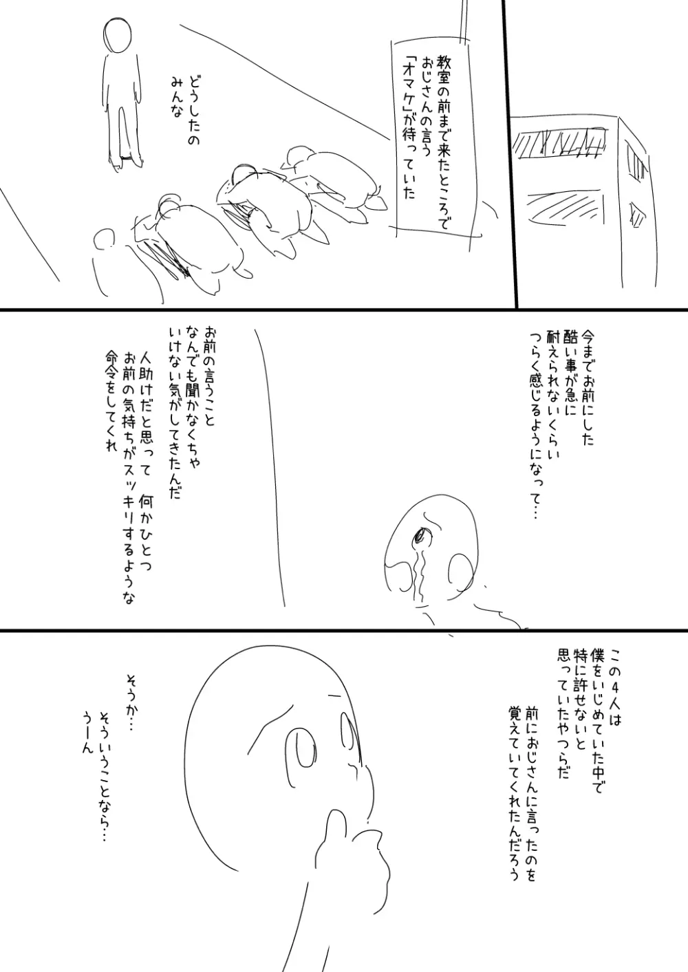 催眠おじさん漫画２作目ネーム Page.5