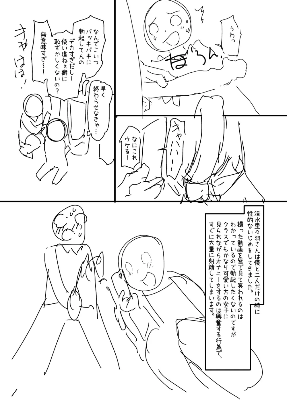 催眠おじさん漫画２作目ネーム Page.9
