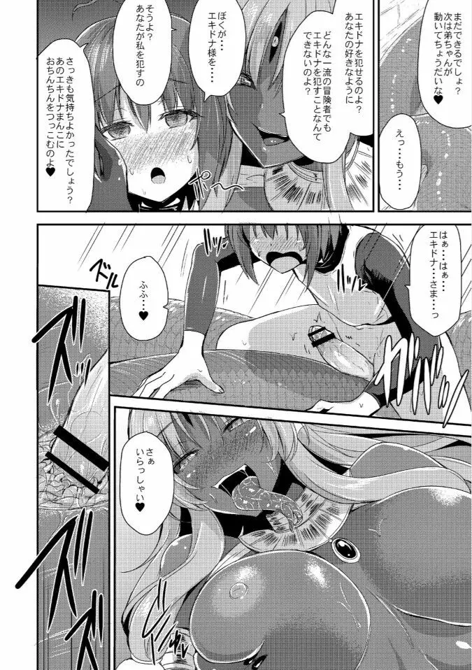 エキドナ様のひまつぶし 第三層目 Page.16