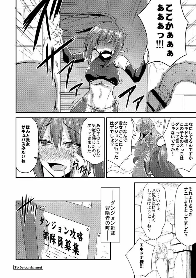 エキドナ様のひまつぶし 第三層目 Page.22