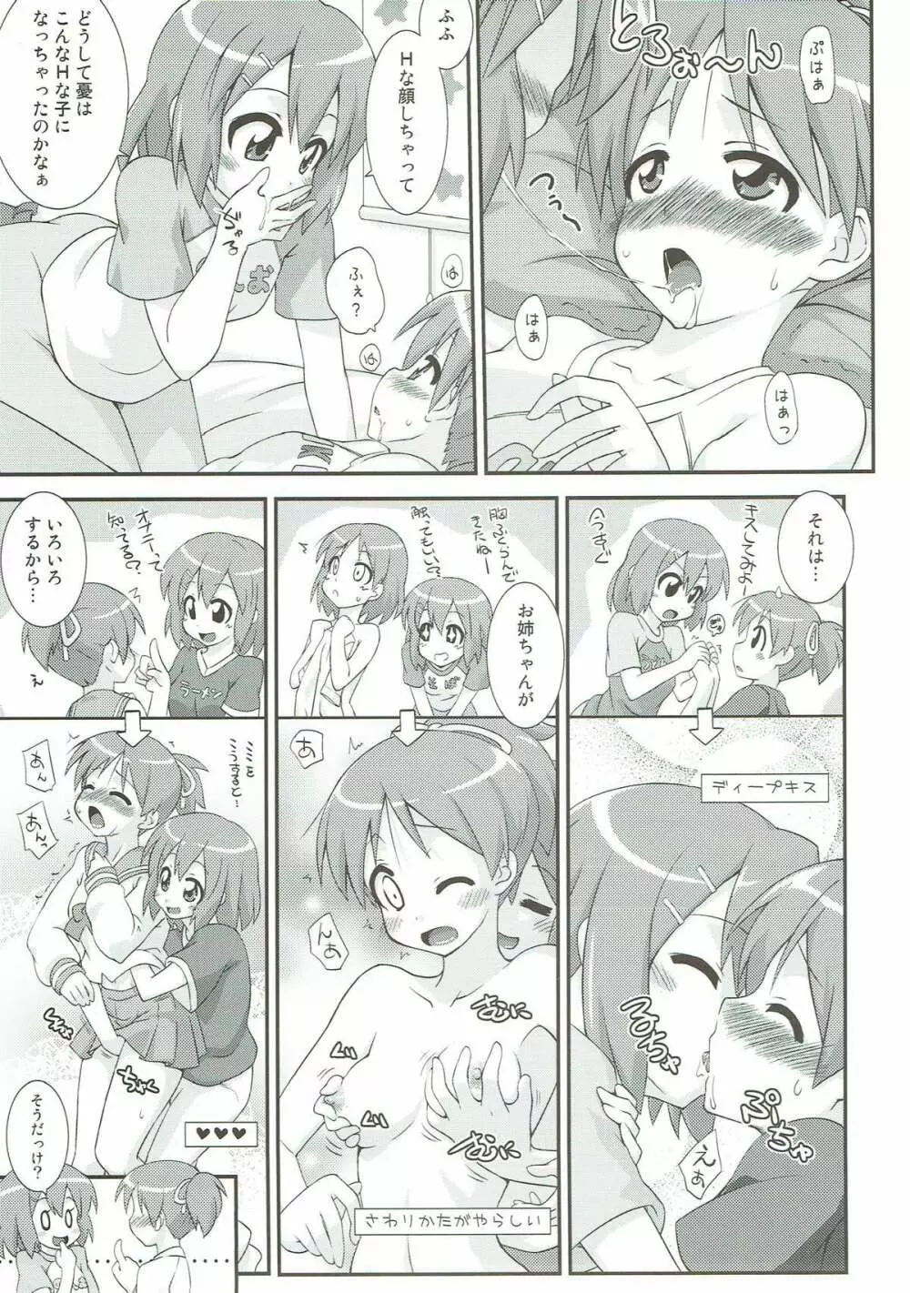 ゆいうい! Page.6