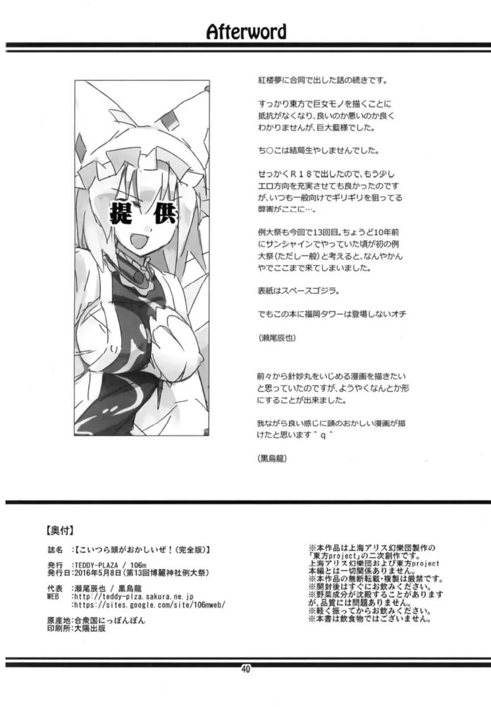 こいつら頭がおかしいぜ Page.39