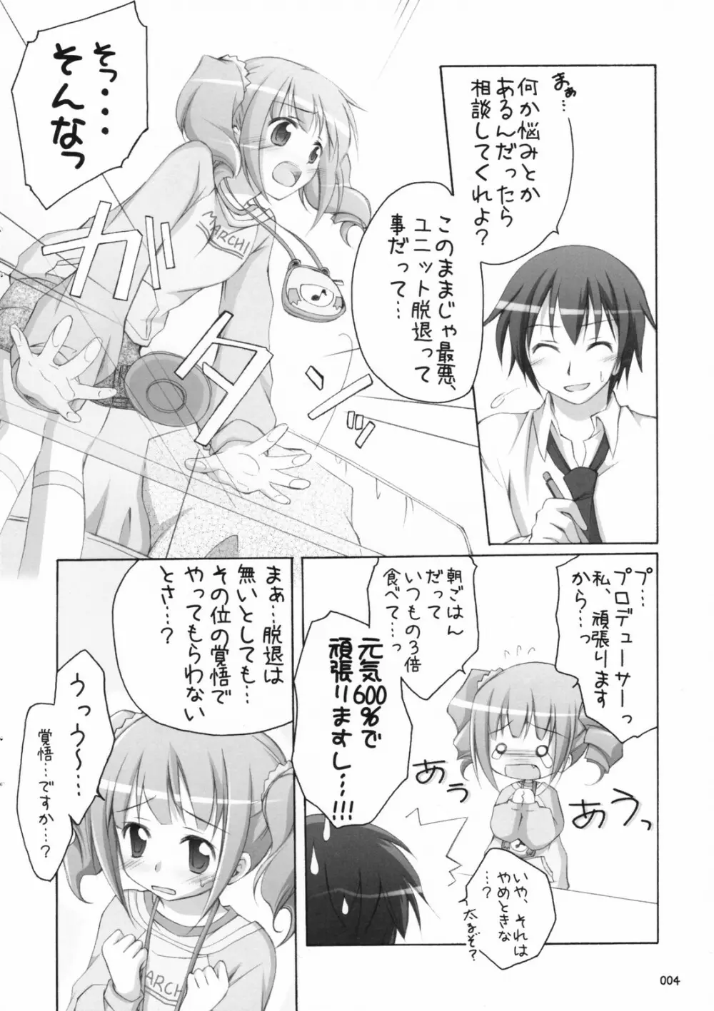 やよ×P！ Page.3