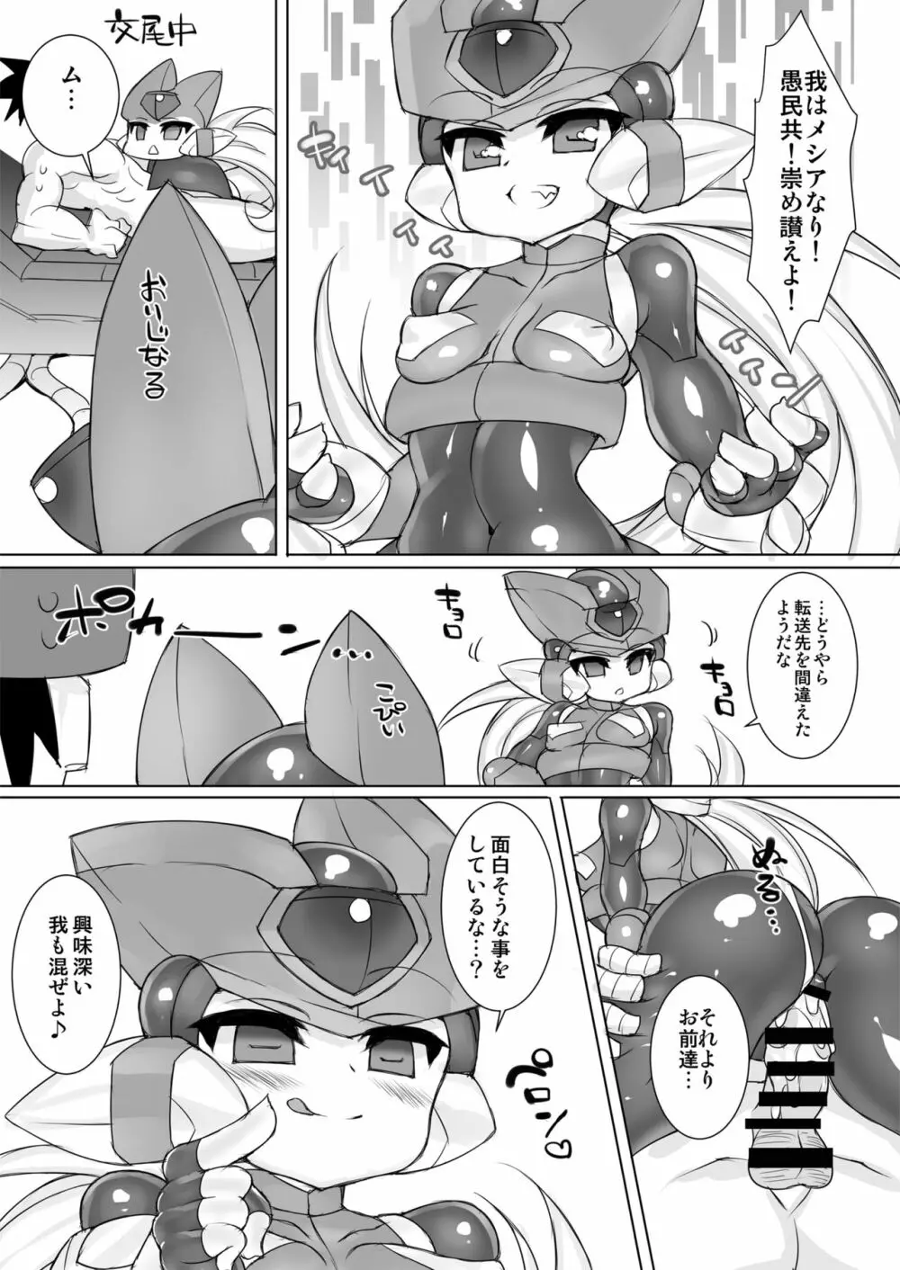 英雄せっくす! Page.23