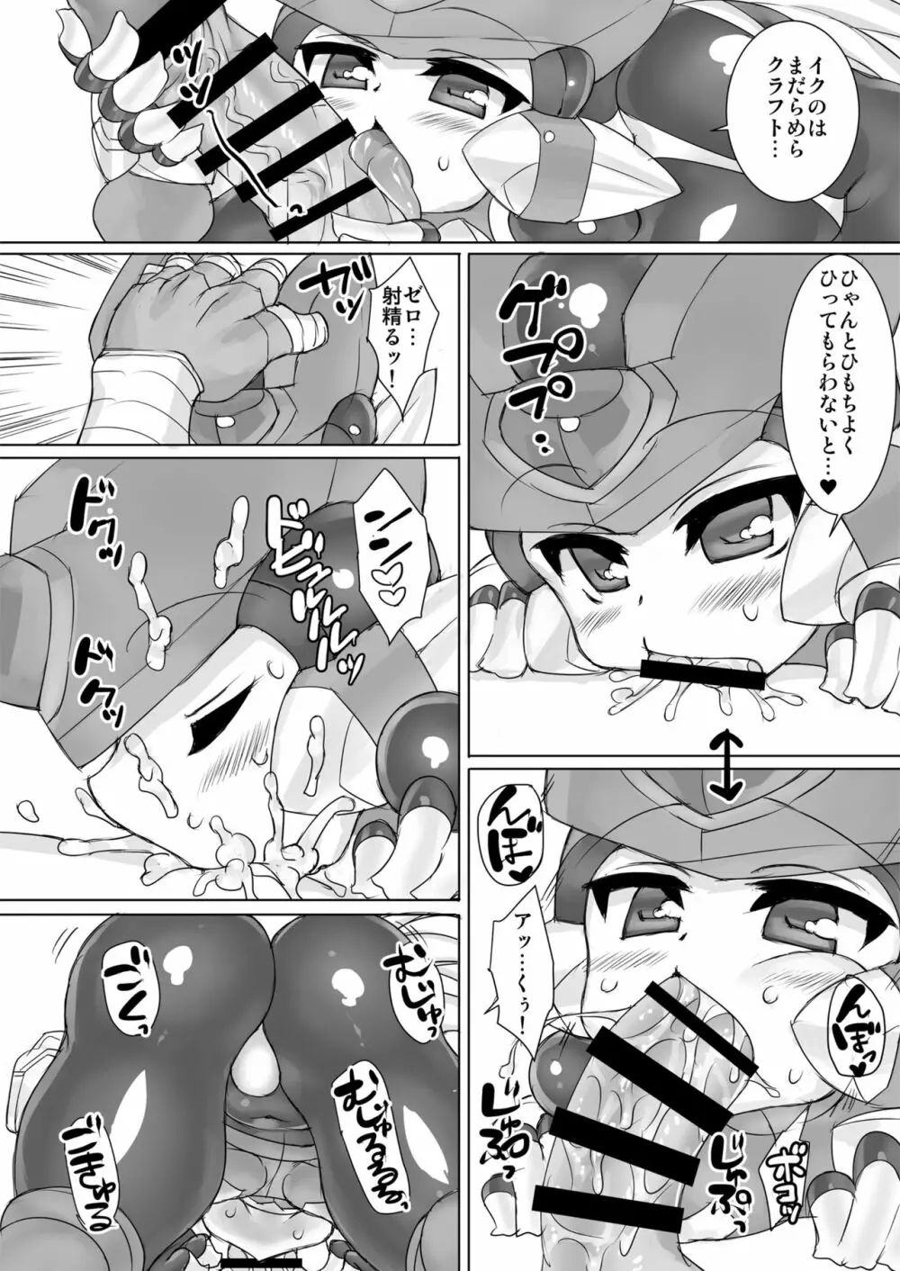 英雄せっくす! Page.8