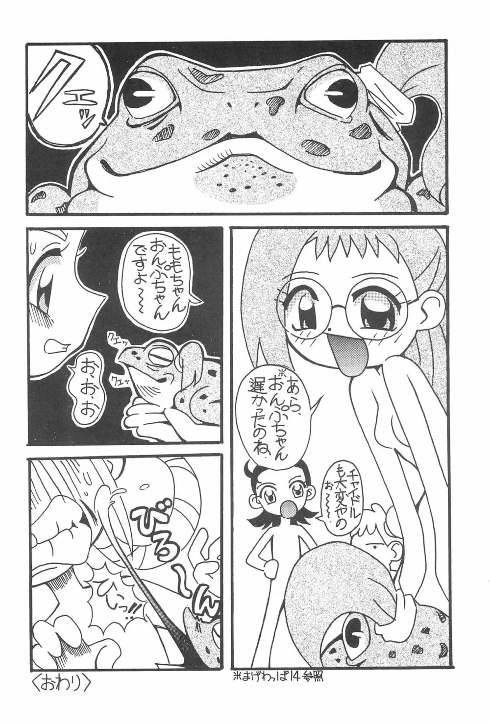 まげわっぱ 15 Page.16