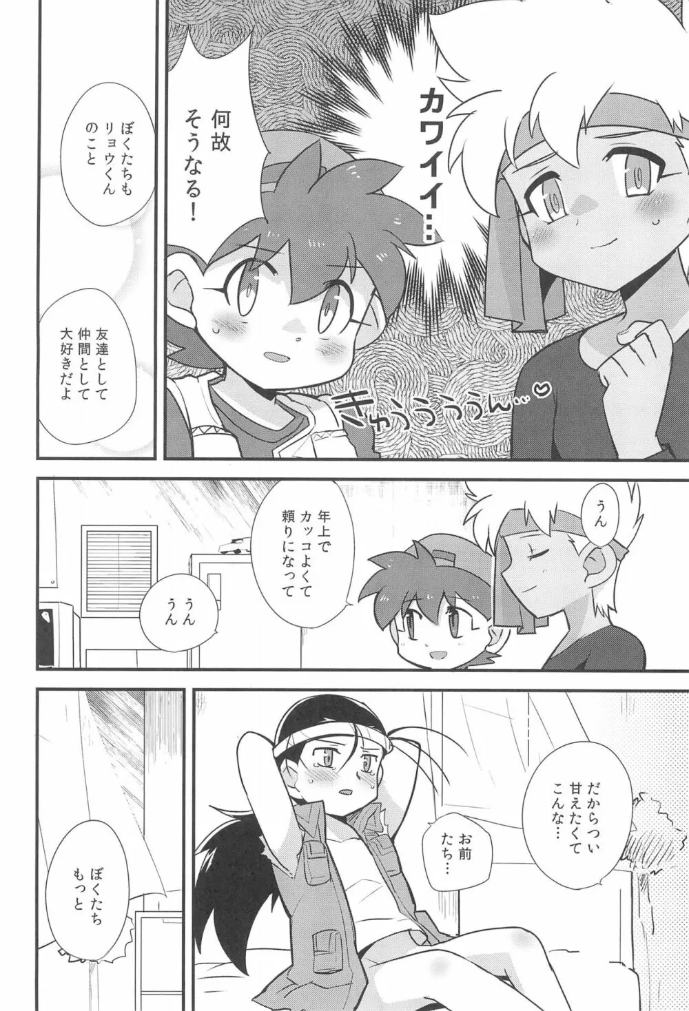 トライしちゃう? Page.12