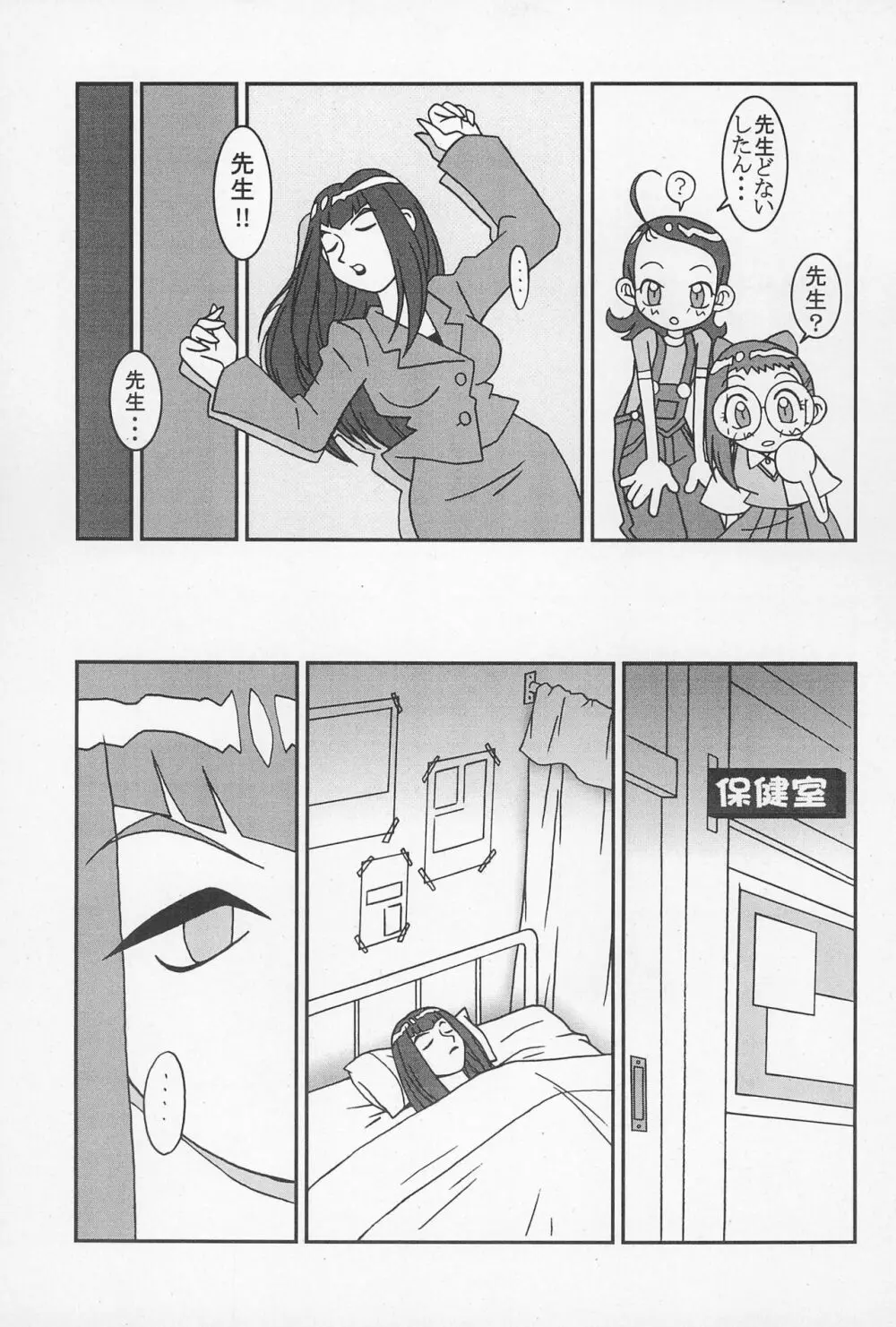 どれみふぁそらしど Page.23