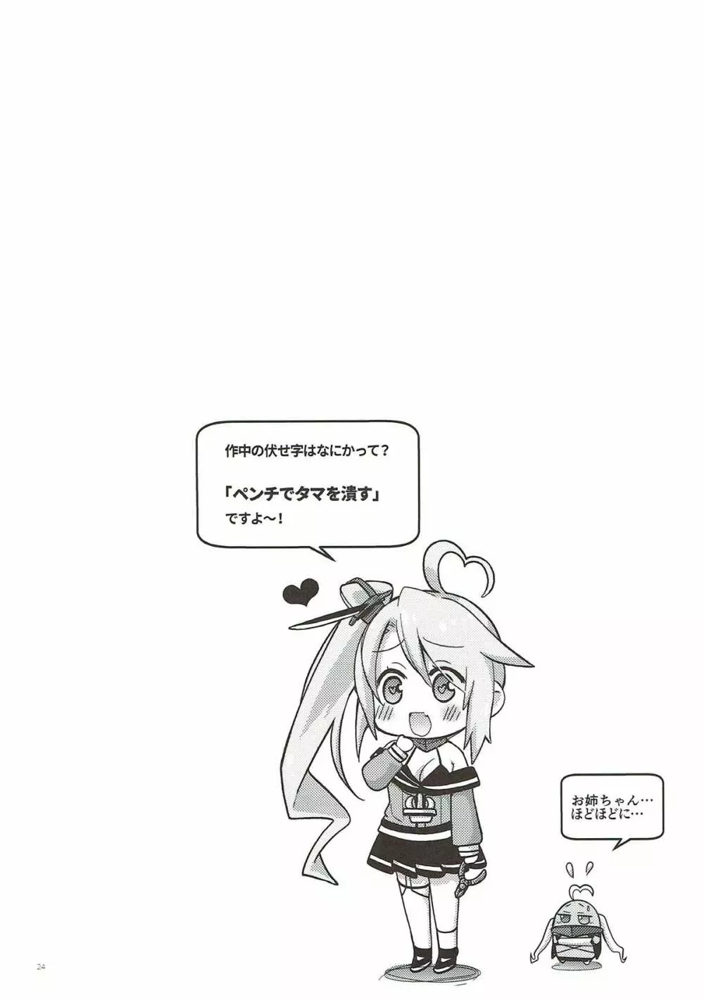 うちのいもうとはせかいいちかわいいんですけど! Page.20