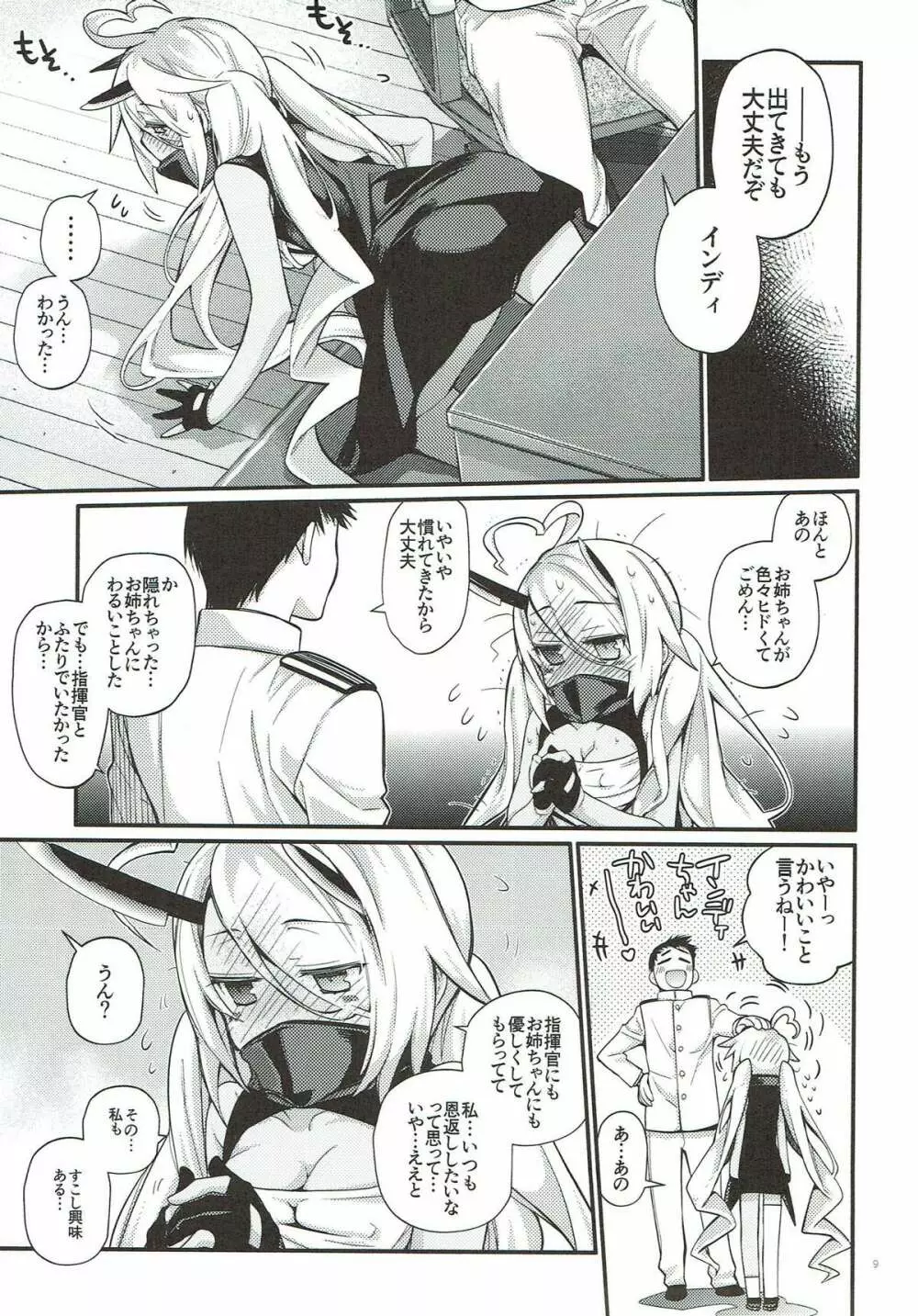 うちのいもうとはせかいいちかわいいんですけど! Page.6