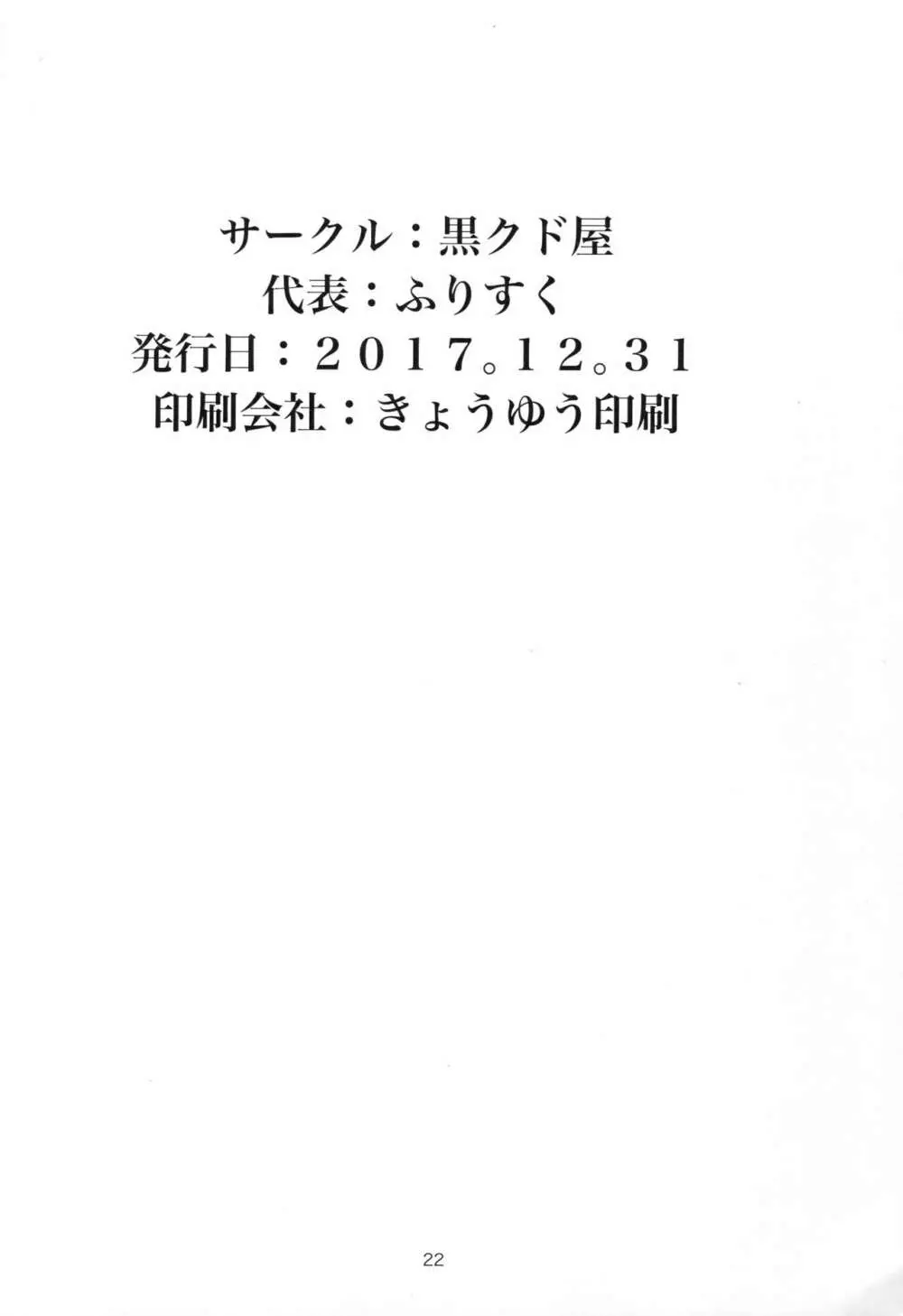 城ヶ崎莉嘉がオヤジに催眠調教される冒頭話 Page.21