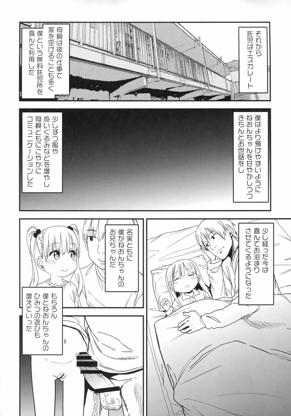 女子理論 Page.88