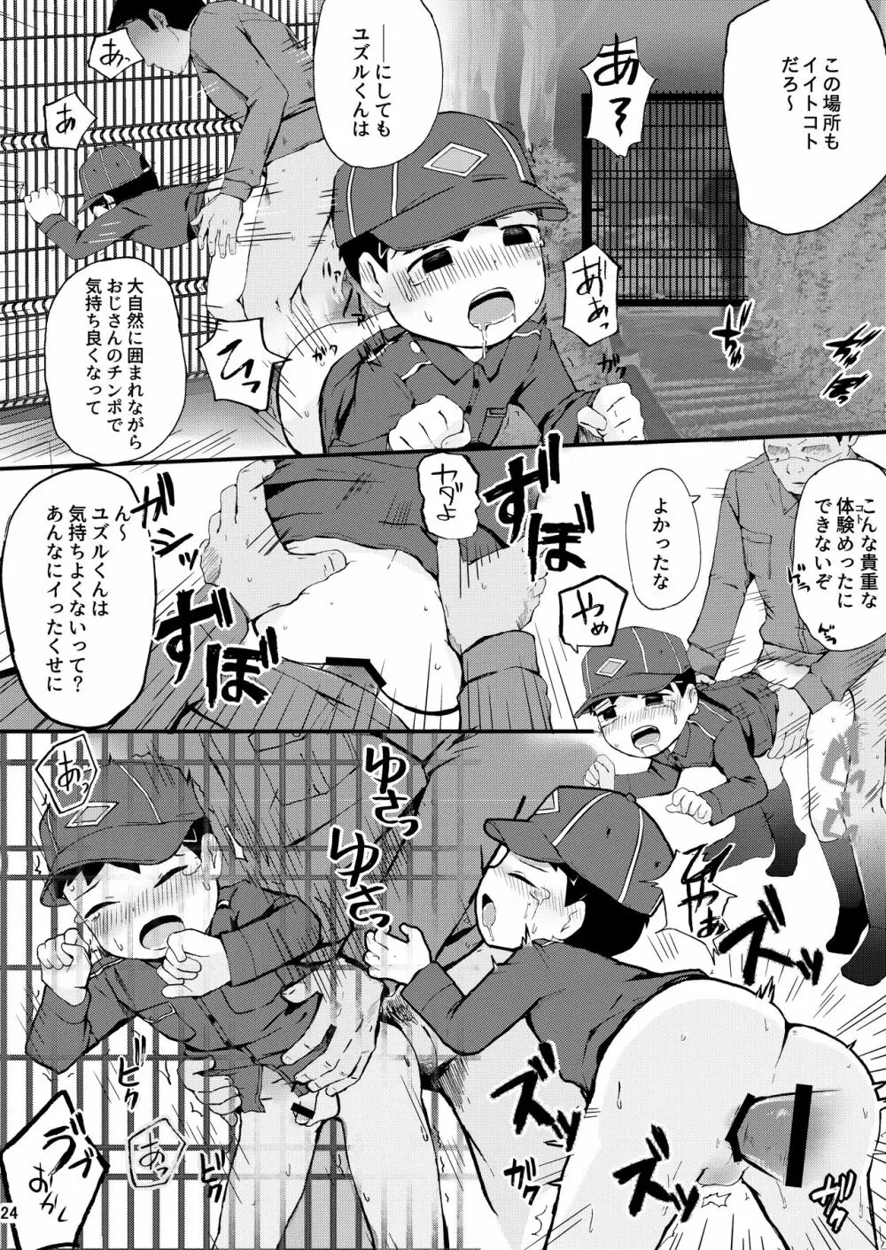 秘密の体験は夕方までに Page.24