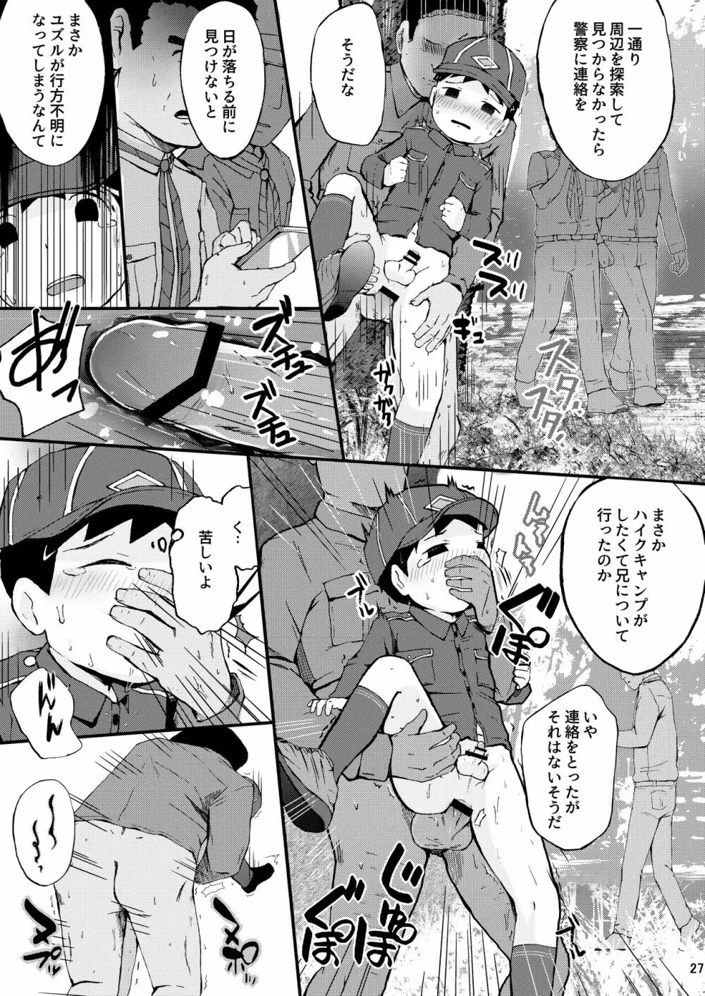 秘密の体験は夕方までに Page.27