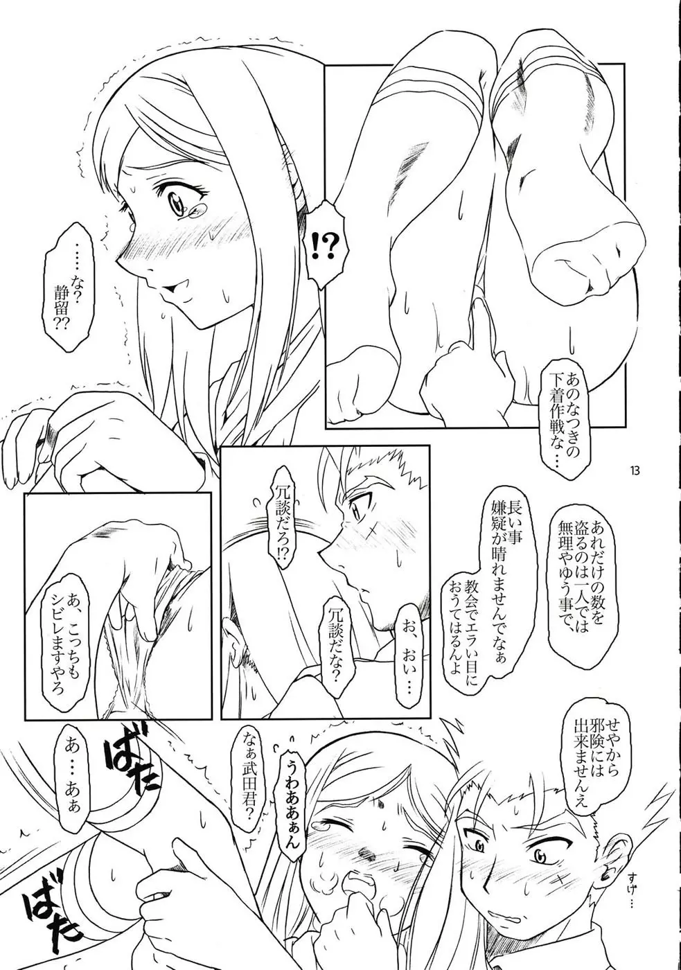 閉じた輪舞 Page.12