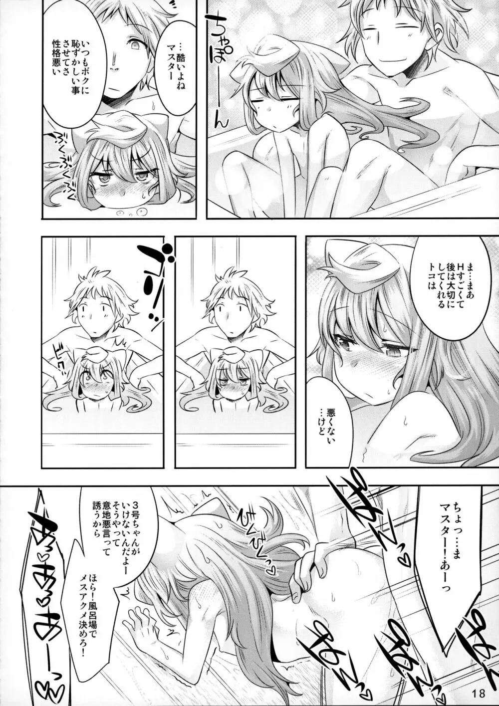 3号ちゃんとパコパコ同棲性活 Page.17